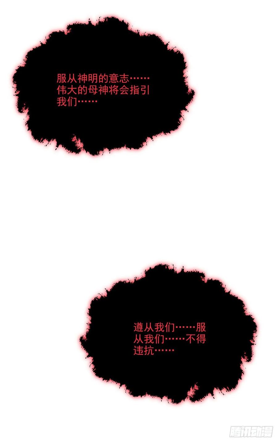 《来自深渊的我今天也要拯救人类》第90话 唯一的朋友 第30页