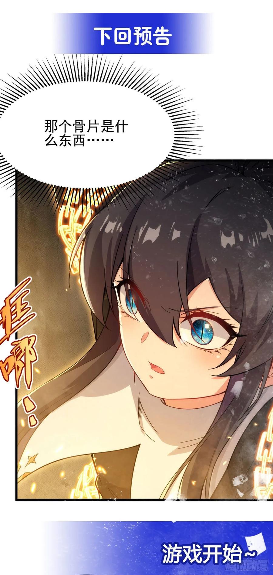 《来自深渊的我今天也要拯救人类》第90话 唯一的朋友 第48页