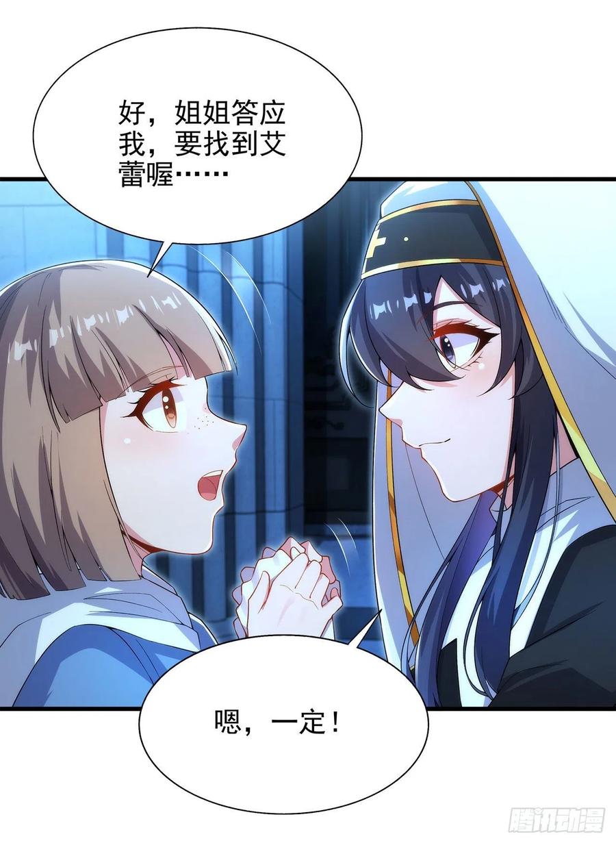 《来自深渊的我今天也要拯救人类》第90话 唯一的朋友 第5页