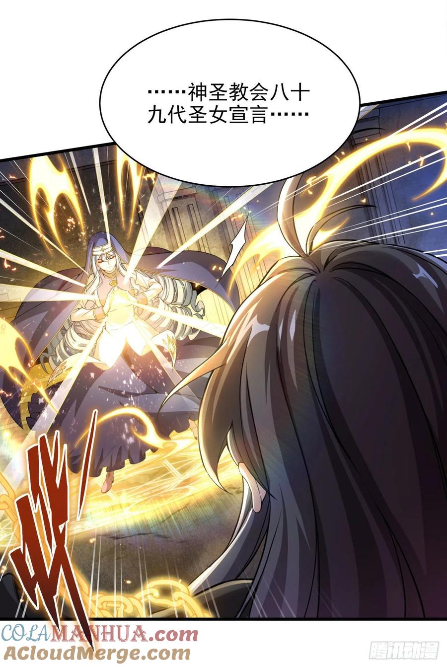 《来自深渊的我今天也要拯救人类》第91话 光与暗 第43页