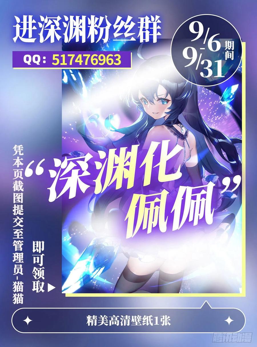 《来自深渊的我今天也要拯救人类》第91话 光与暗 第45页
