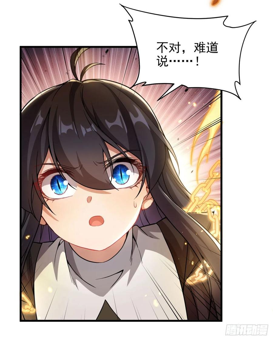 《来自深渊的我今天也要拯救人类》第91话 光与暗 第35页