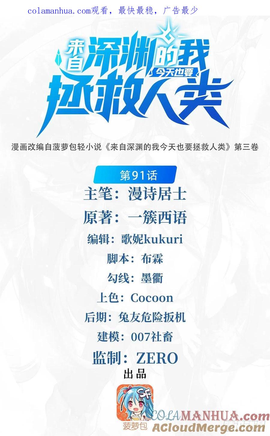 《来自深渊的我今天也要拯救人类》第91话 光与暗 第1页