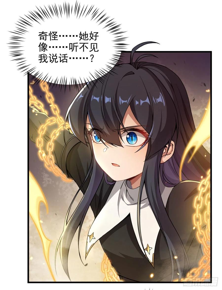 《来自深渊的我今天也要拯救人类》第91话 光与暗 第33页