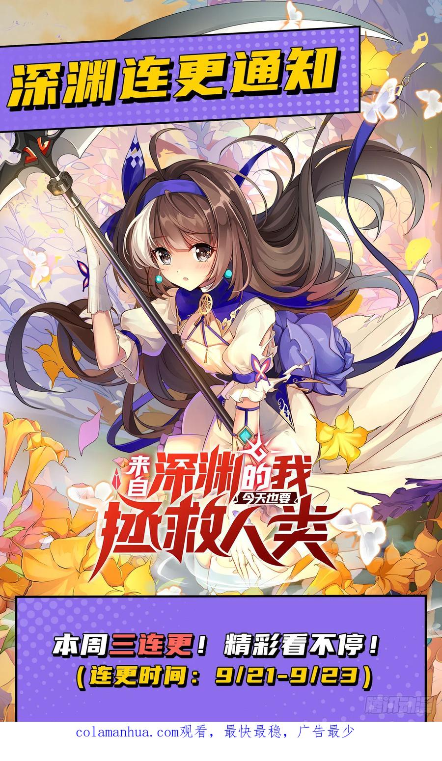《来自深渊的我今天也要拯救人类》第91话 光与暗 第48页