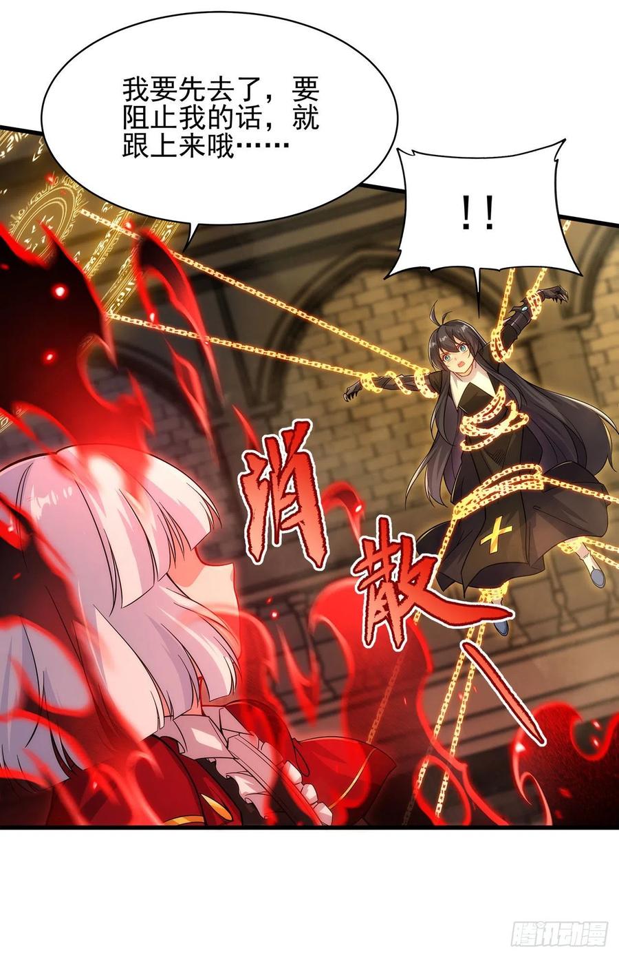 《来自深渊的我今天也要拯救人类》第92话 神之遗物 第26页