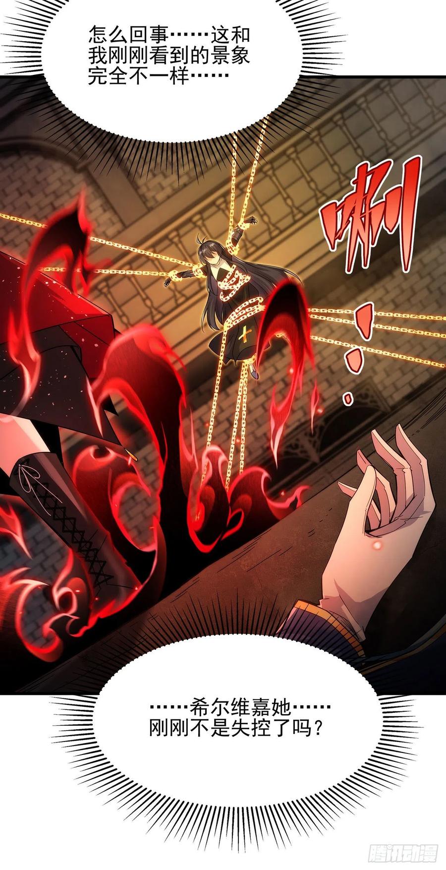 《来自深渊的我今天也要拯救人类》第92话 神之遗物 第24页
