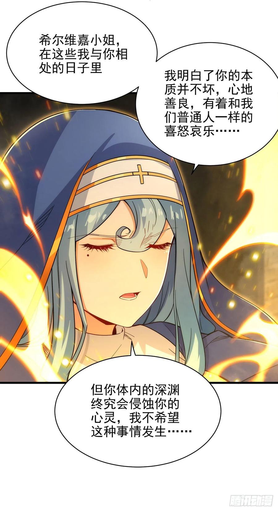 《来自深渊的我今天也要拯救人类》第92话 神之遗物 第11页