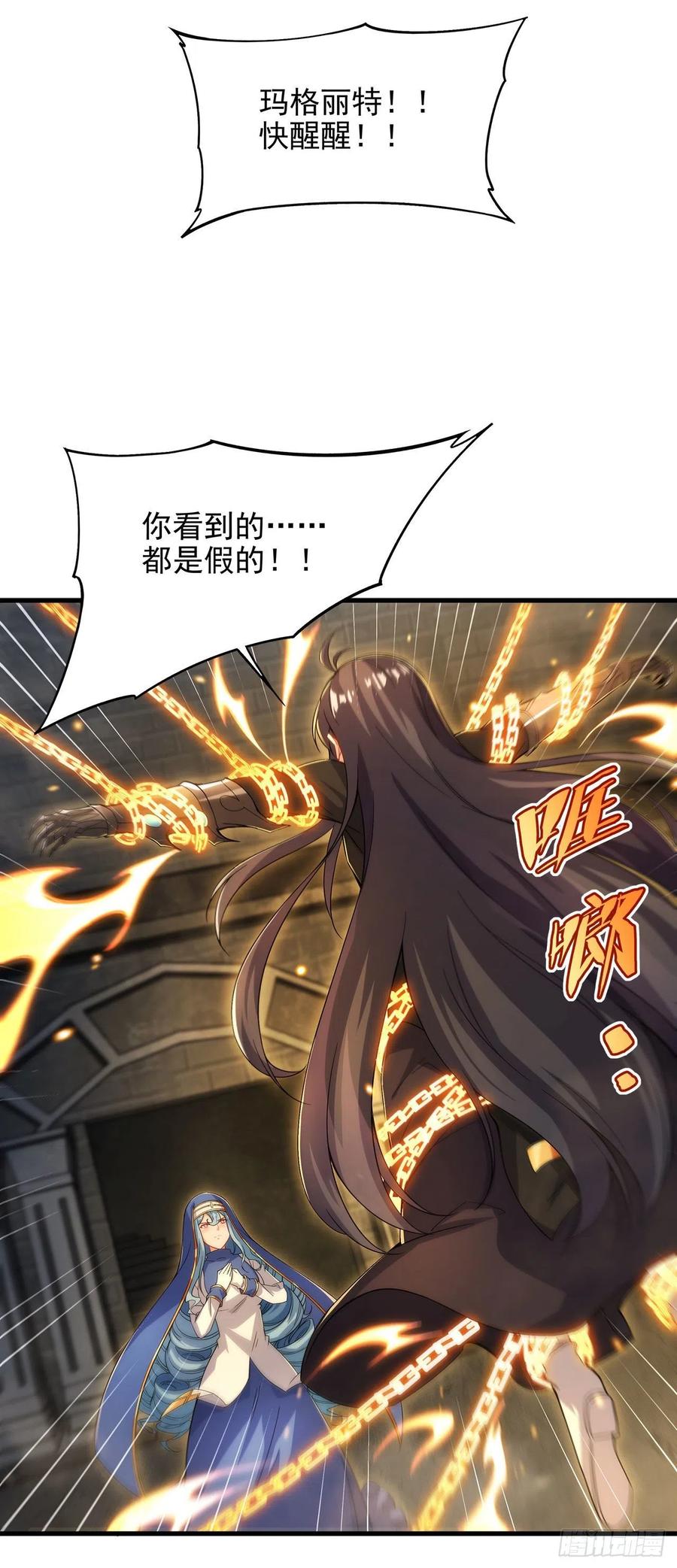 《来自深渊的我今天也要拯救人类》第92话 神之遗物 第2页