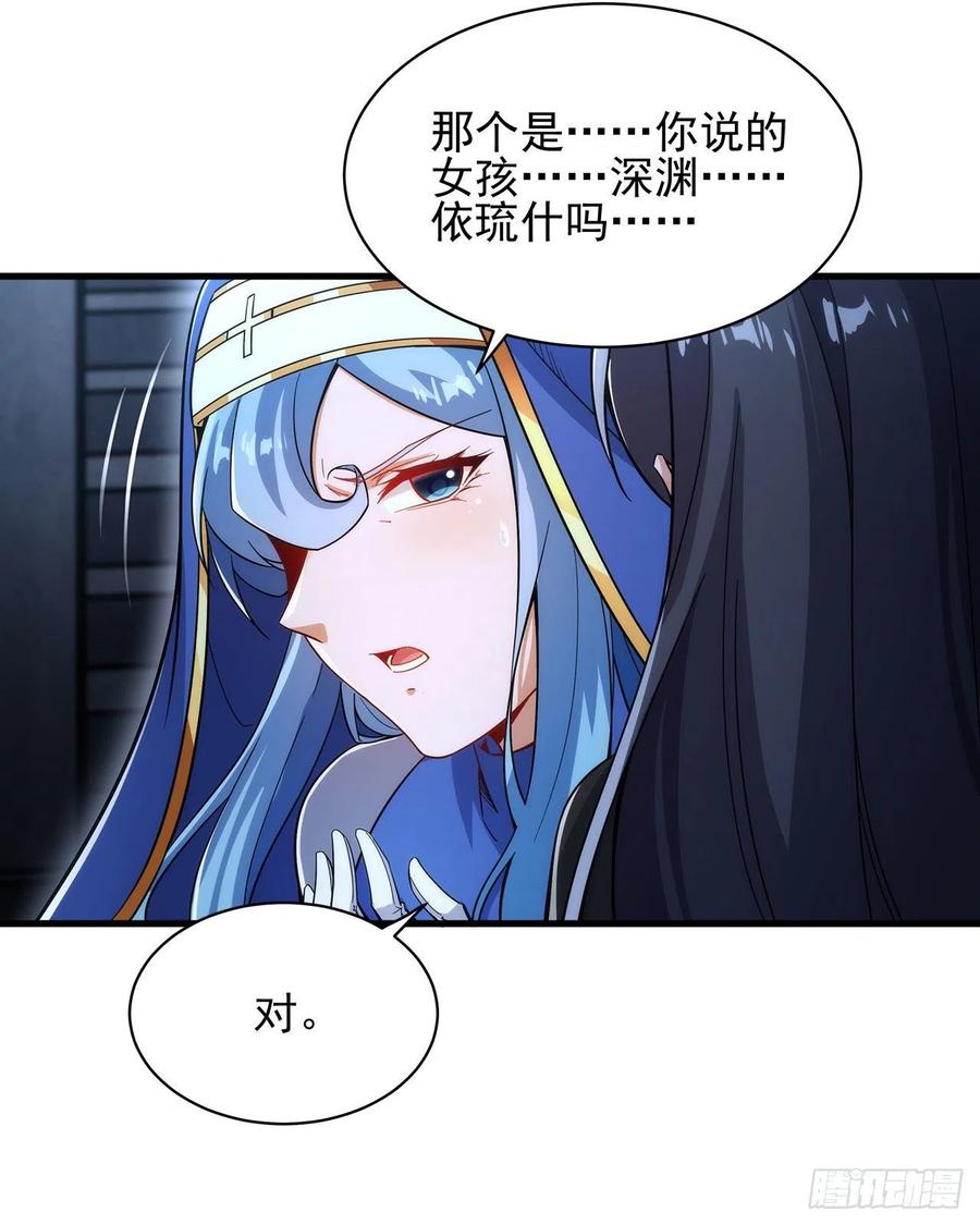 《来自深渊的我今天也要拯救人类》第92话 神之遗物 第33页
