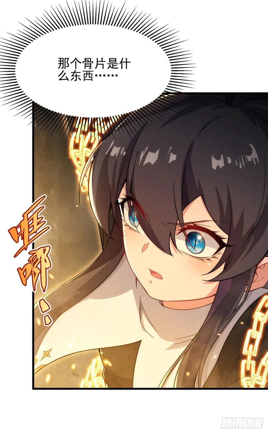 《来自深渊的我今天也要拯救人类》第92话 神之遗物 第6页