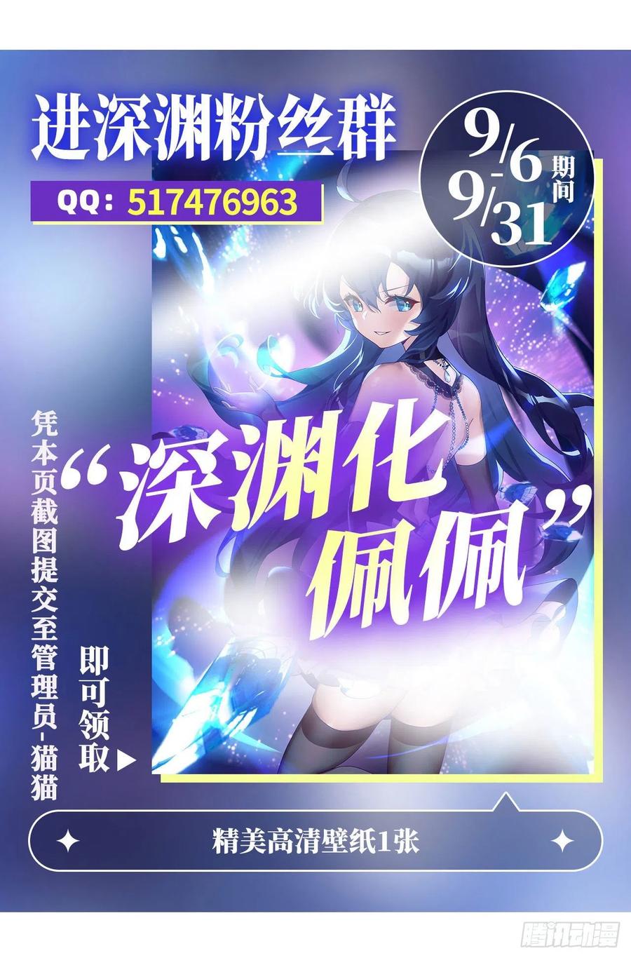 《来自深渊的我今天也要拯救人类》第93话 幻灭的深渊 第57页