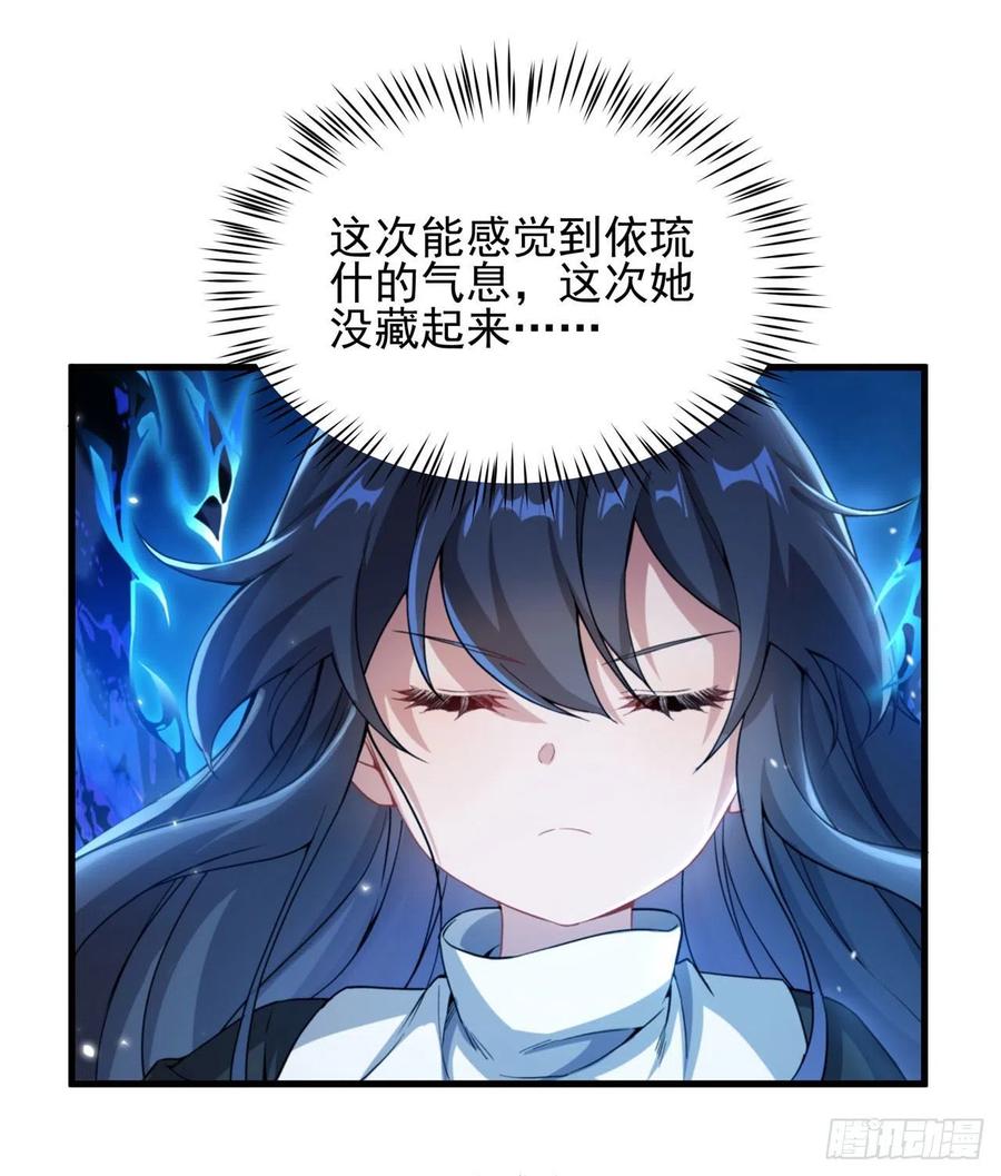 《来自深渊的我今天也要拯救人类》第93话 幻灭的深渊 第3页
