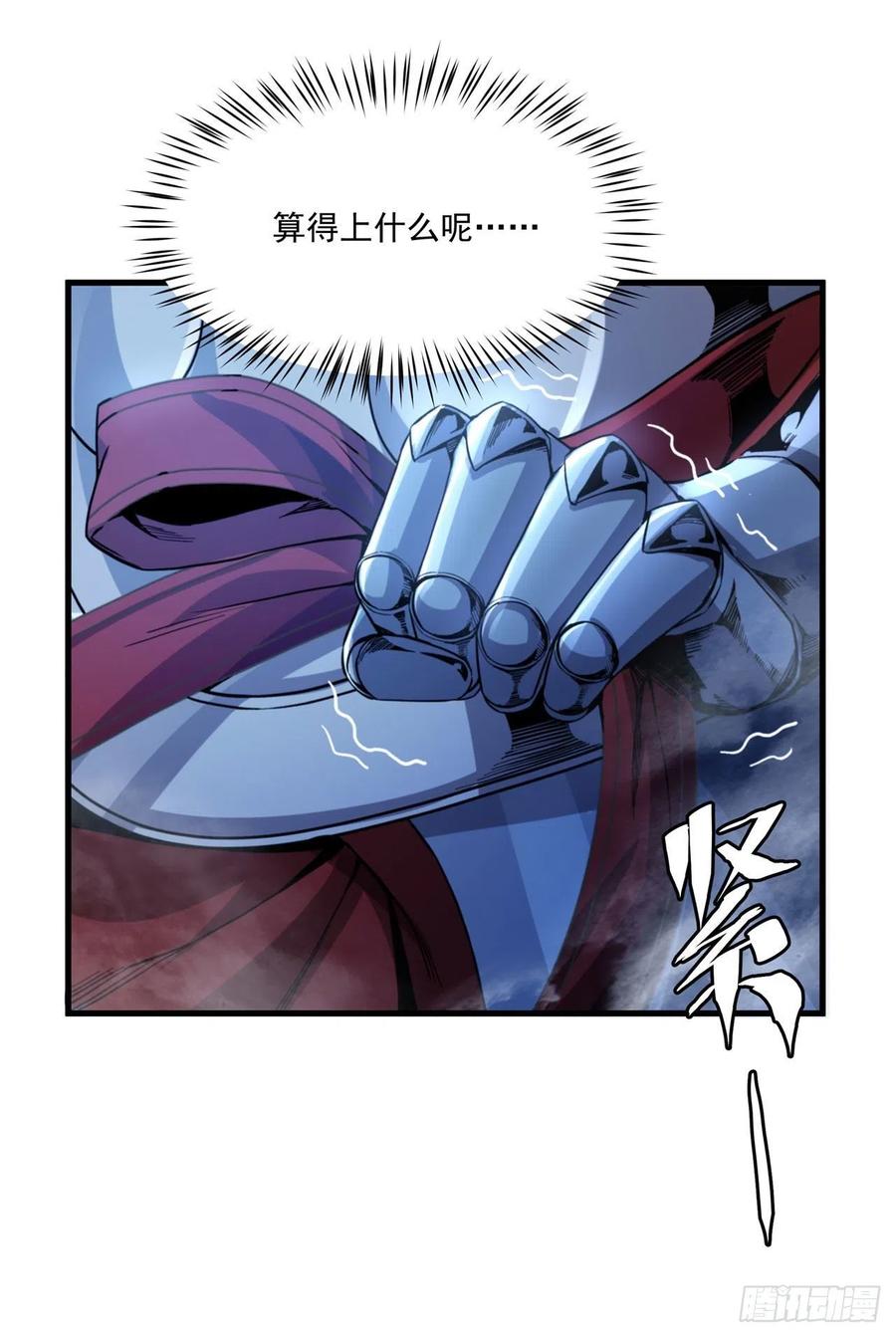《来自深渊的我今天也要拯救人类》第93话 幻灭的深渊 第12页