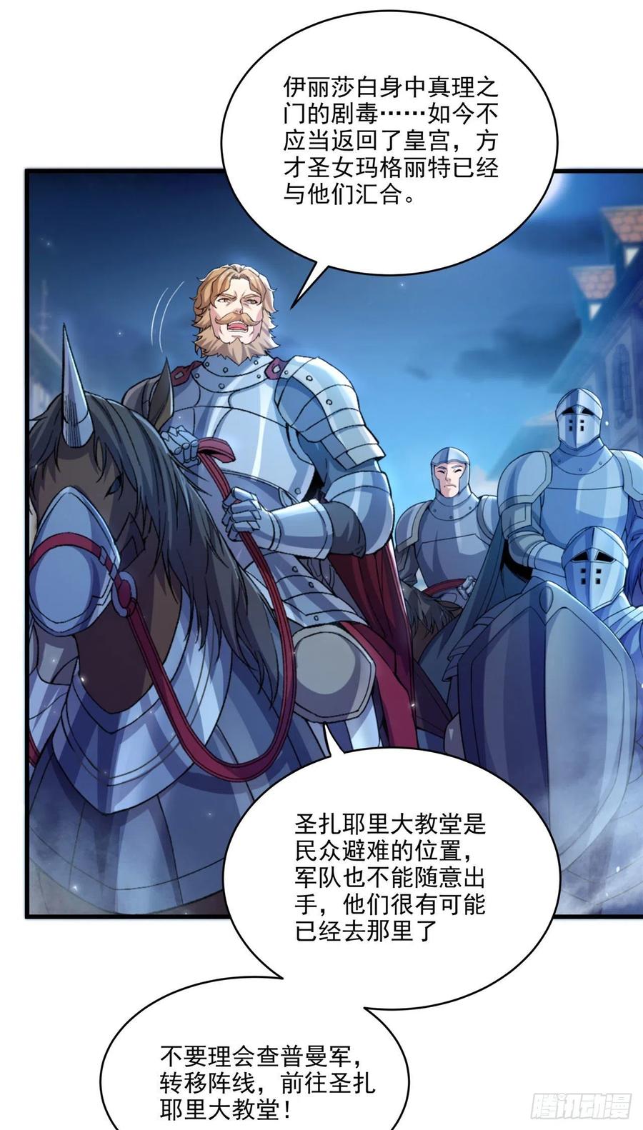 《来自深渊的我今天也要拯救人类》第93话 幻灭的深渊 第8页
