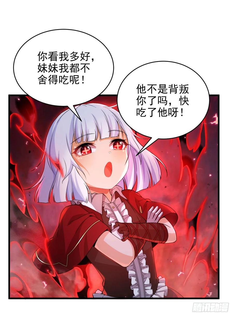 《来自深渊的我今天也要拯救人类》第93话 幻灭的深渊 第41页