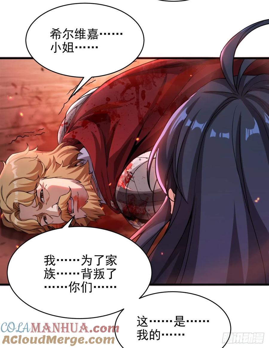 《来自深渊的我今天也要拯救人类》第93话 幻灭的深渊 第43页
