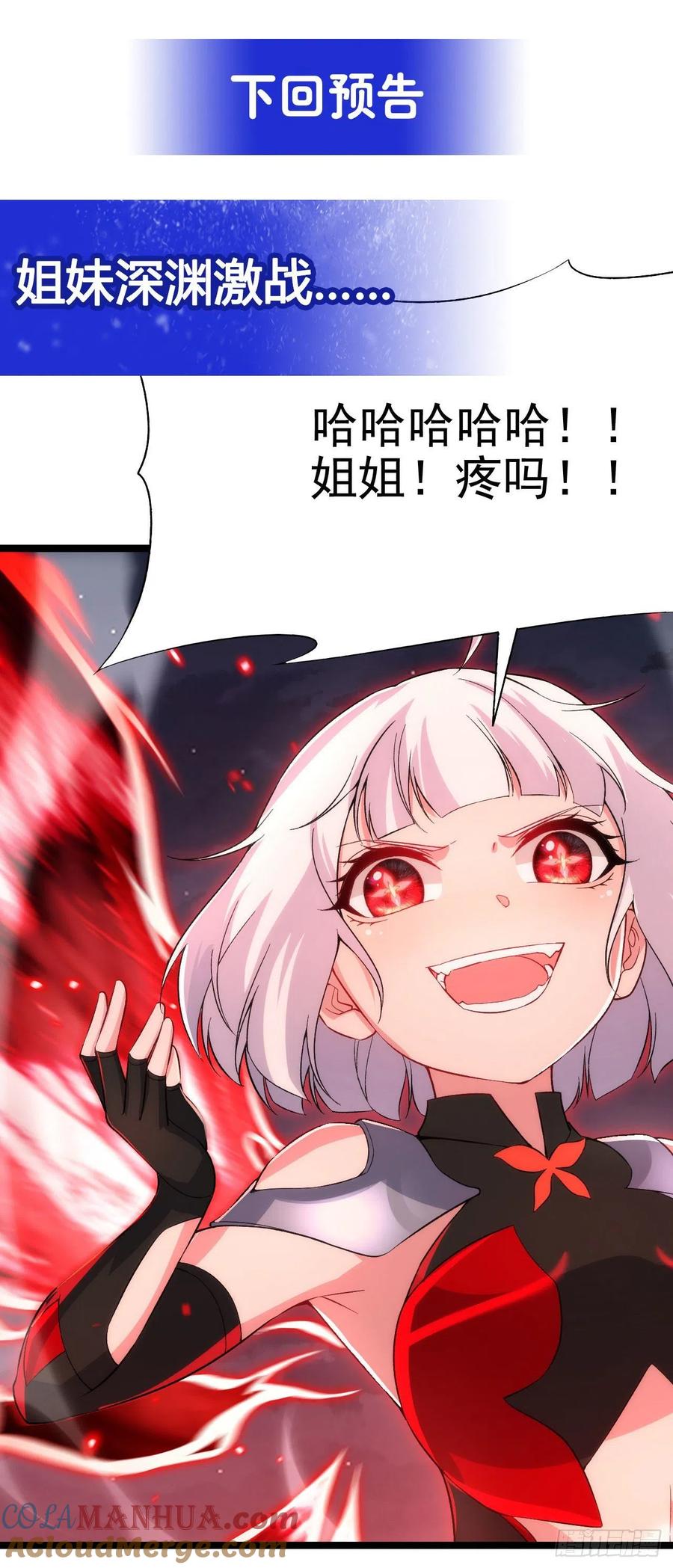 《来自深渊的我今天也要拯救人类》第93话 幻灭的深渊 第55页