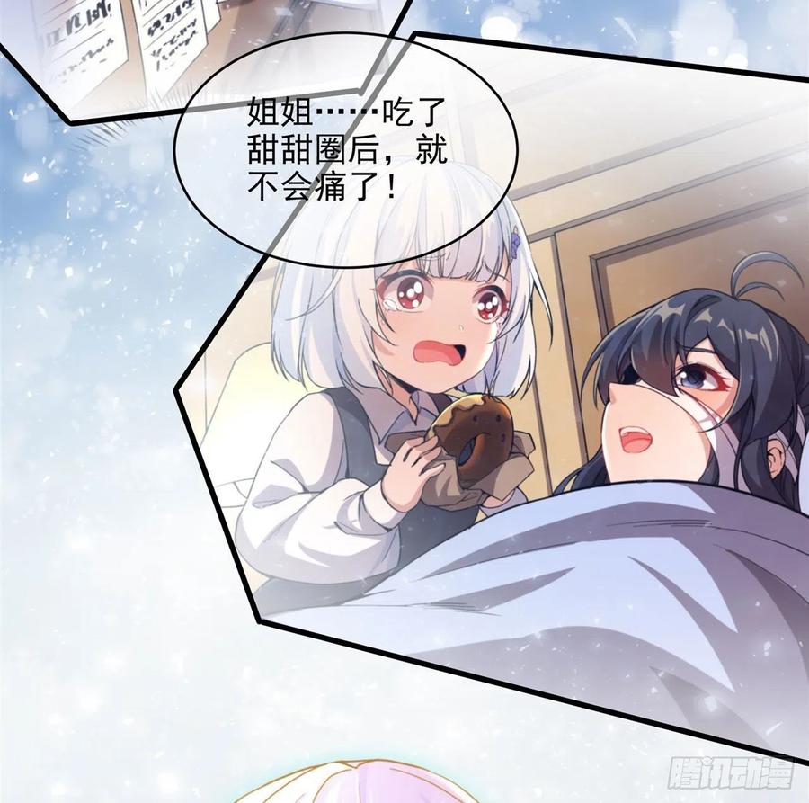 《来自深渊的我今天也要拯救人类》第93话 幻灭的深渊 第47页