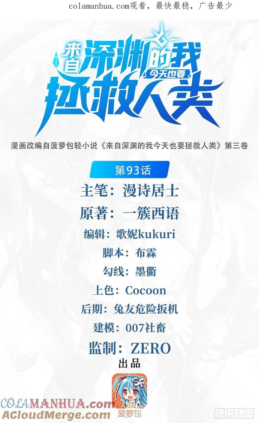 《来自深渊的我今天也要拯救人类》第93话 幻灭的深渊 第1页
