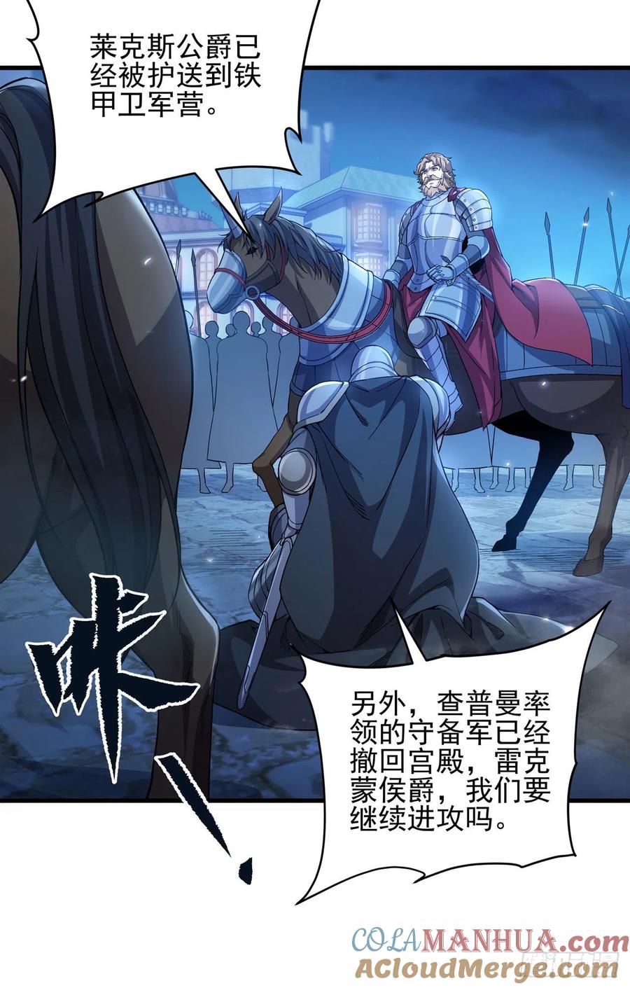 《来自深渊的我今天也要拯救人类》第93话 幻灭的深渊 第7页