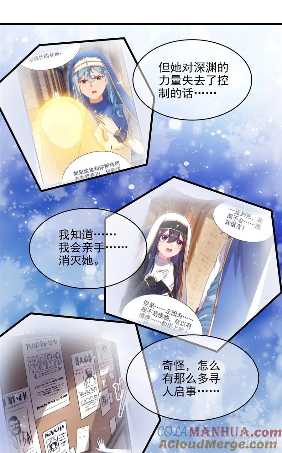 《来自深渊的我今天也要拯救人类》第93话 幻灭的深渊 第46页