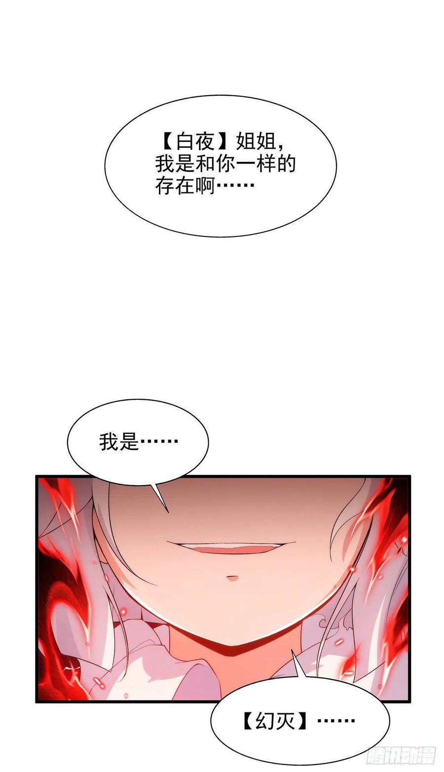 《来自深渊的我今天也要拯救人类》第94话 虚假幻象 第2页