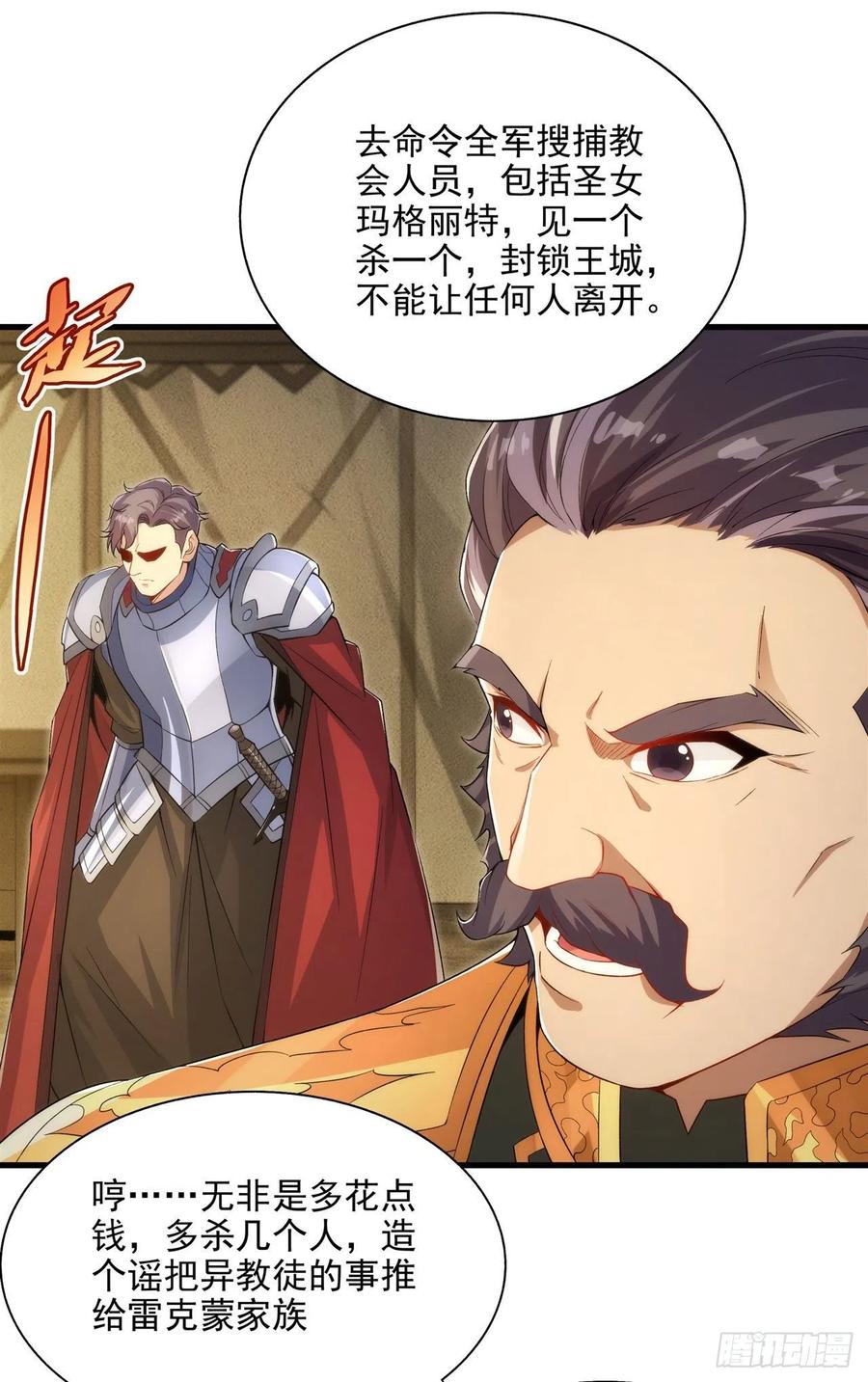 《来自深渊的我今天也要拯救人类》第94话 虚假幻象 第48页