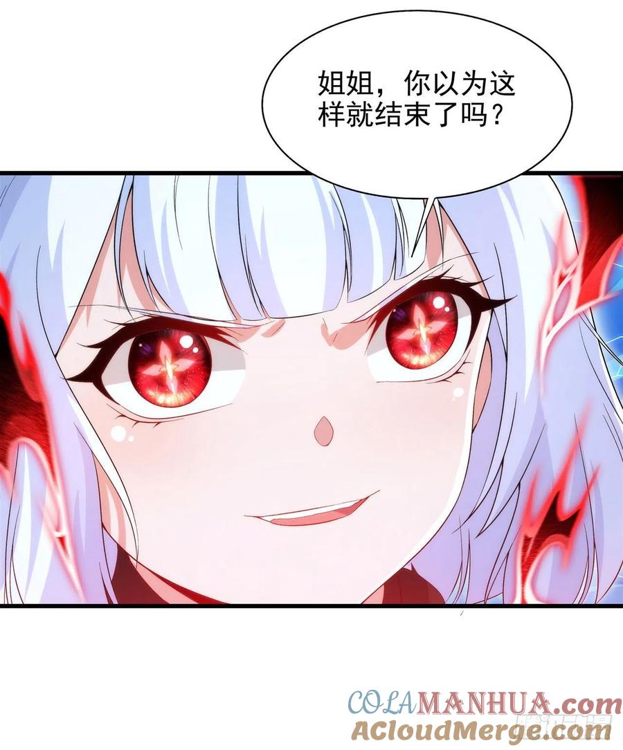 《来自深渊的我今天也要拯救人类》第94话 虚假幻象 第40页