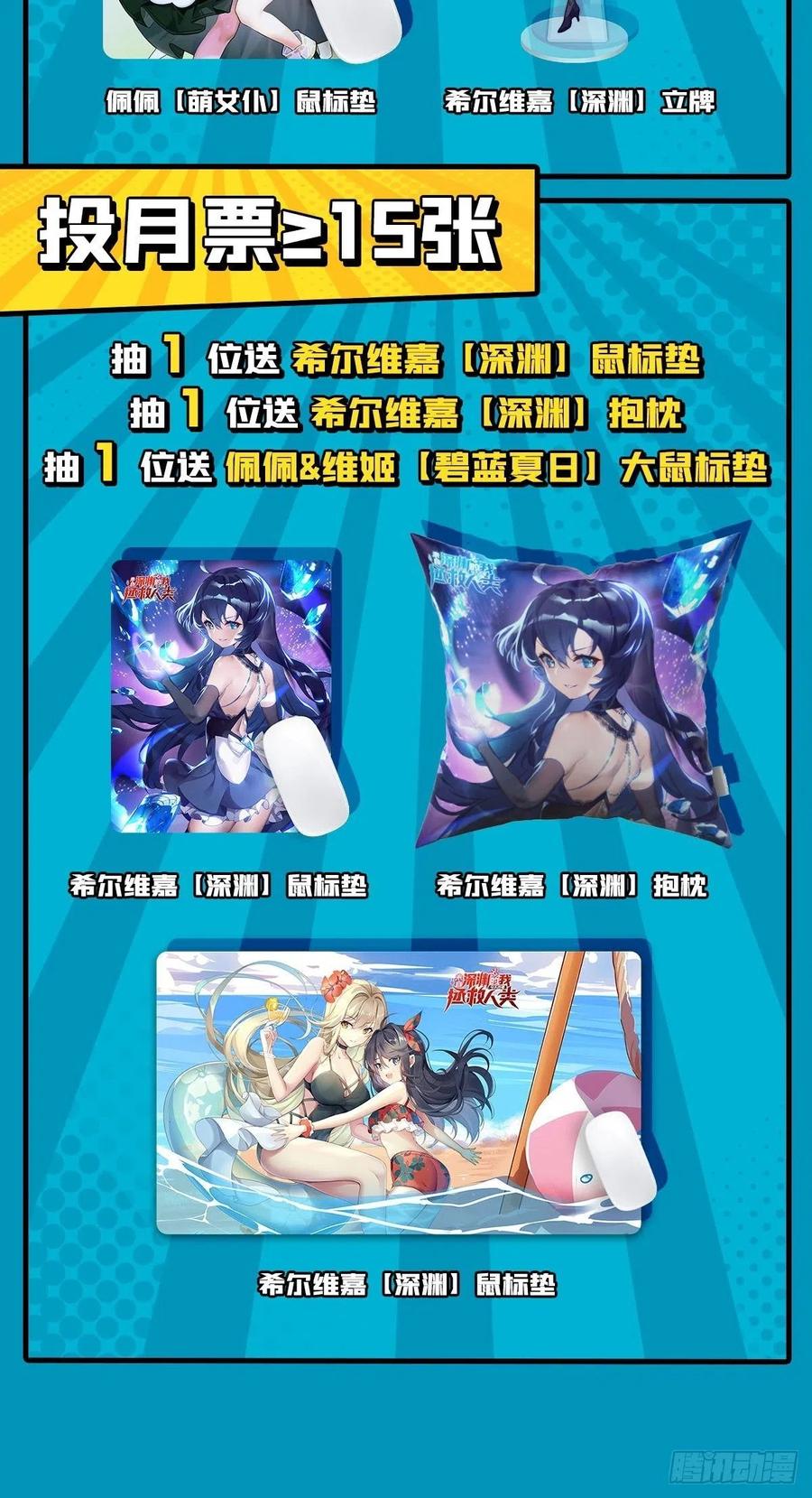 《来自深渊的我今天也要拯救人类》第94话 虚假幻象 第57页