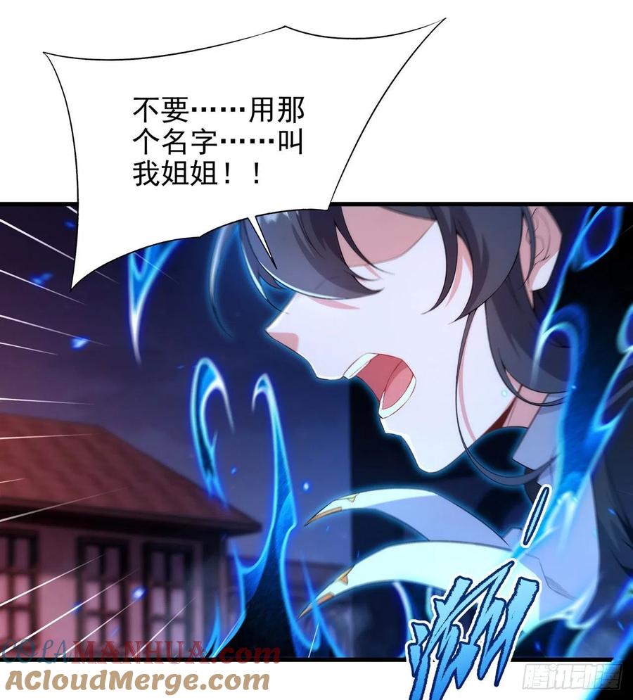 《来自深渊的我今天也要拯救人类》第94话 虚假幻象 第4页