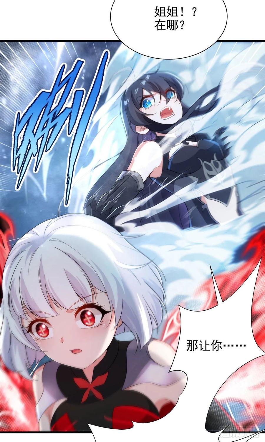 《来自深渊的我今天也要拯救人类》第94话 虚假幻象 第33页