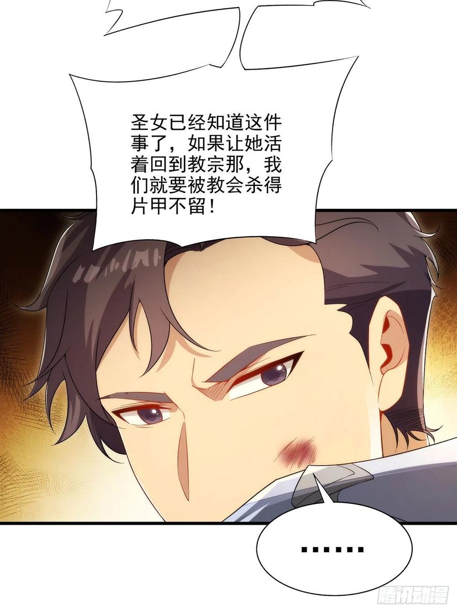 《来自深渊的我今天也要拯救人类》第94话 虚假幻象 第47页