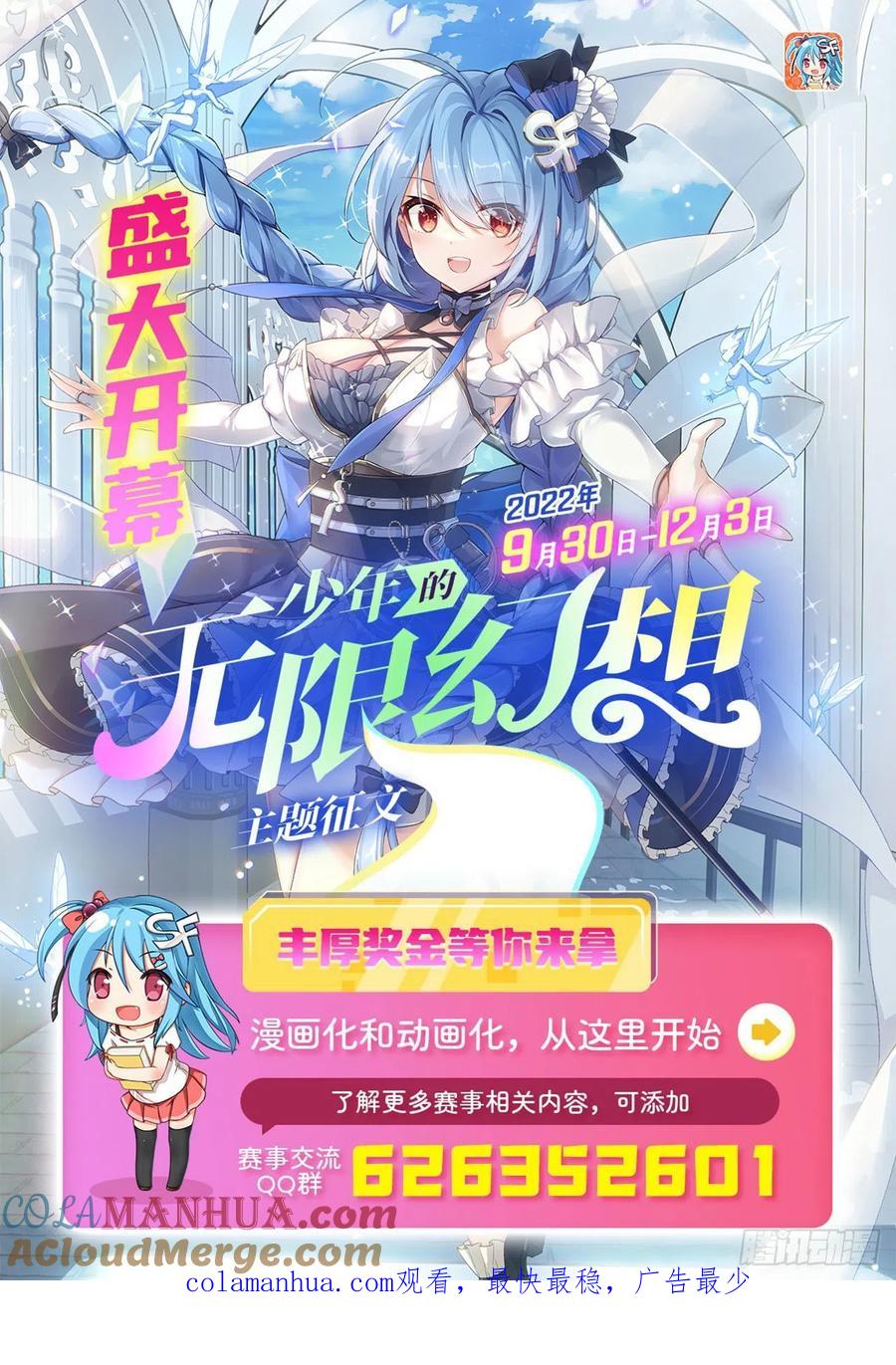 《来自深渊的我今天也要拯救人类》第94话 虚假幻象 第58页