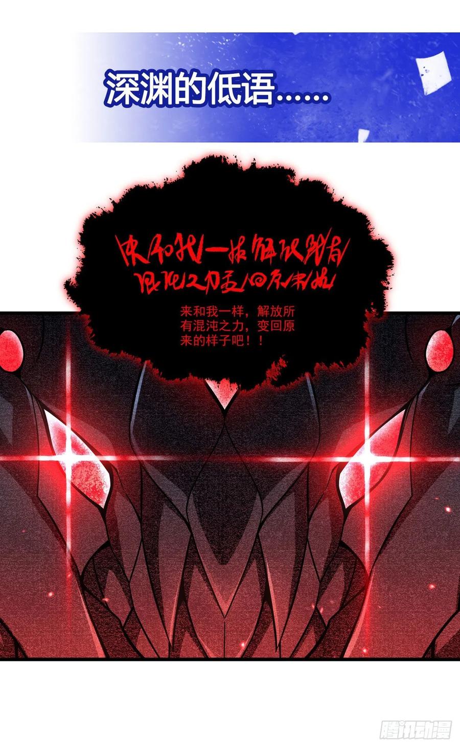《来自深渊的我今天也要拯救人类》第94话 虚假幻象 第54页