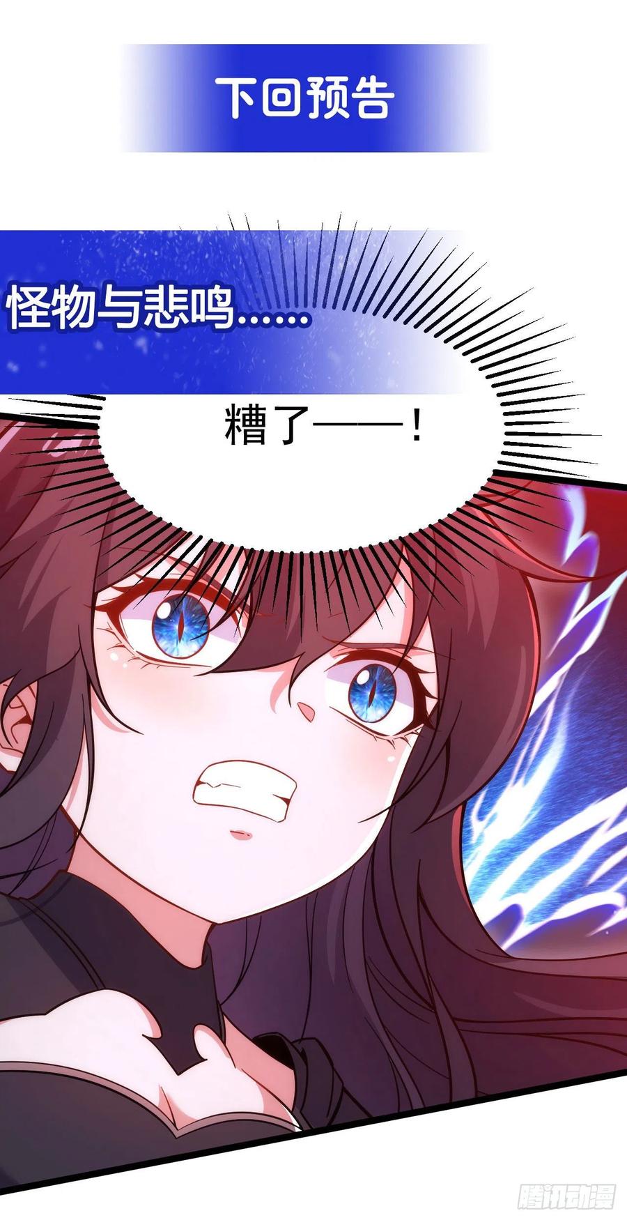 《来自深渊的我今天也要拯救人类》第94话 虚假幻象 第53页