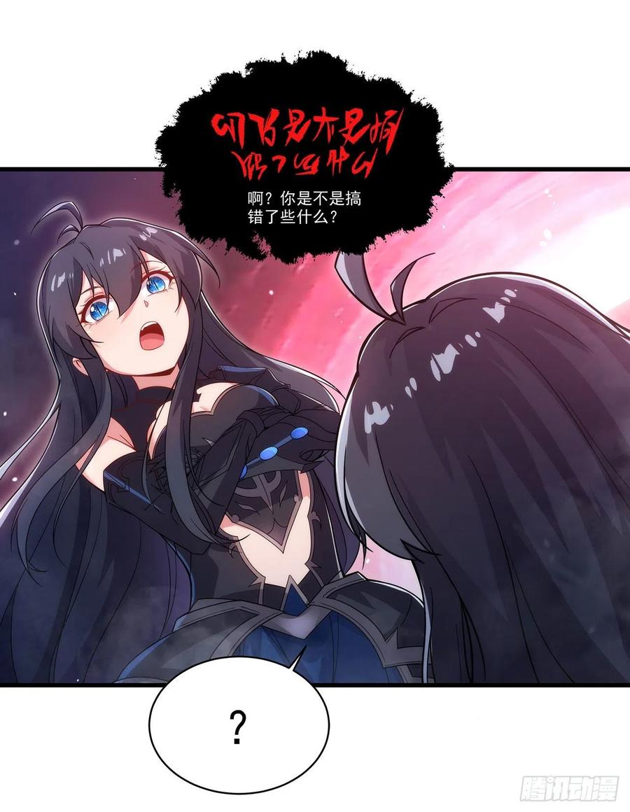 《来自深渊的我今天也要拯救人类》第95话 我就是你 第48页
