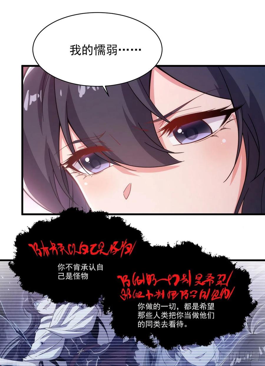《来自深渊的我今天也要拯救人类》第95话 我就是你 第50页