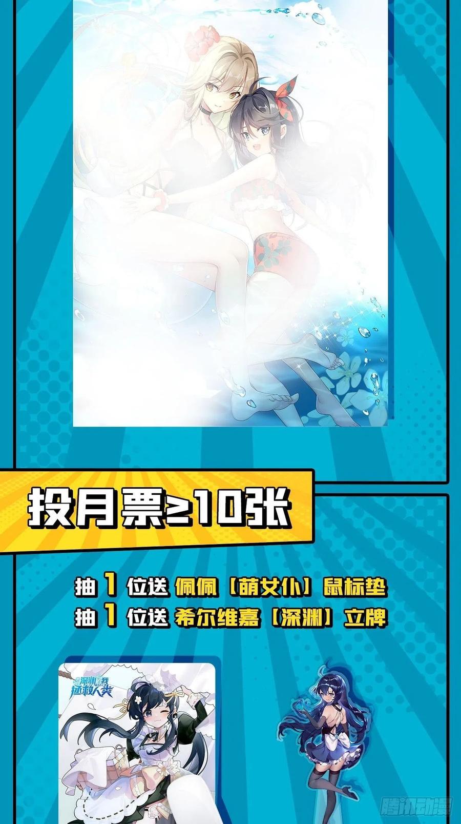 《来自深渊的我今天也要拯救人类》第95话 我就是你 第56页