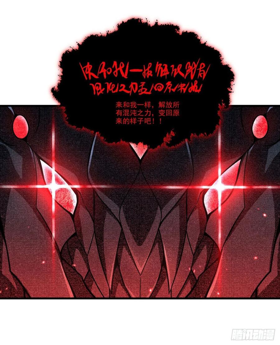 《来自深渊的我今天也要拯救人类》第95话 我就是你 第38页