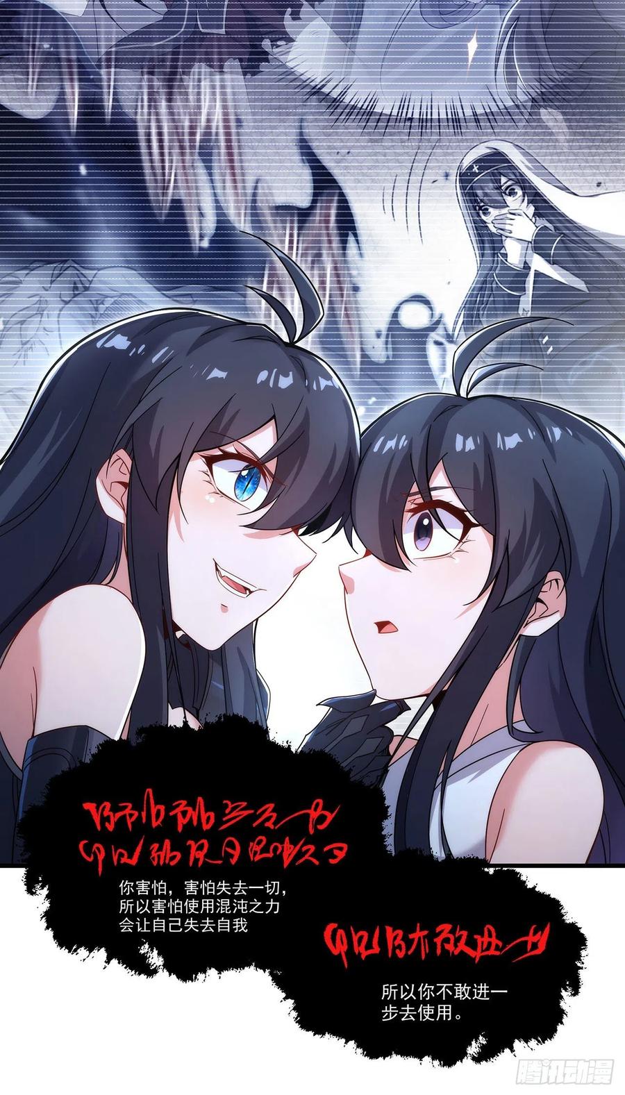 《来自深渊的我今天也要拯救人类》第95话 我就是你 第51页