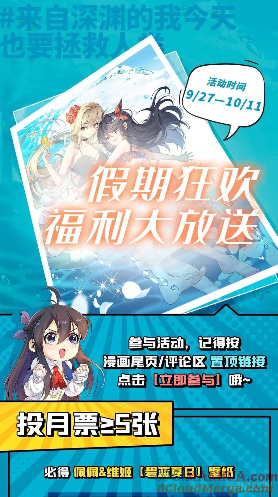 《来自深渊的我今天也要拯救人类》第95话 我就是你 第55页