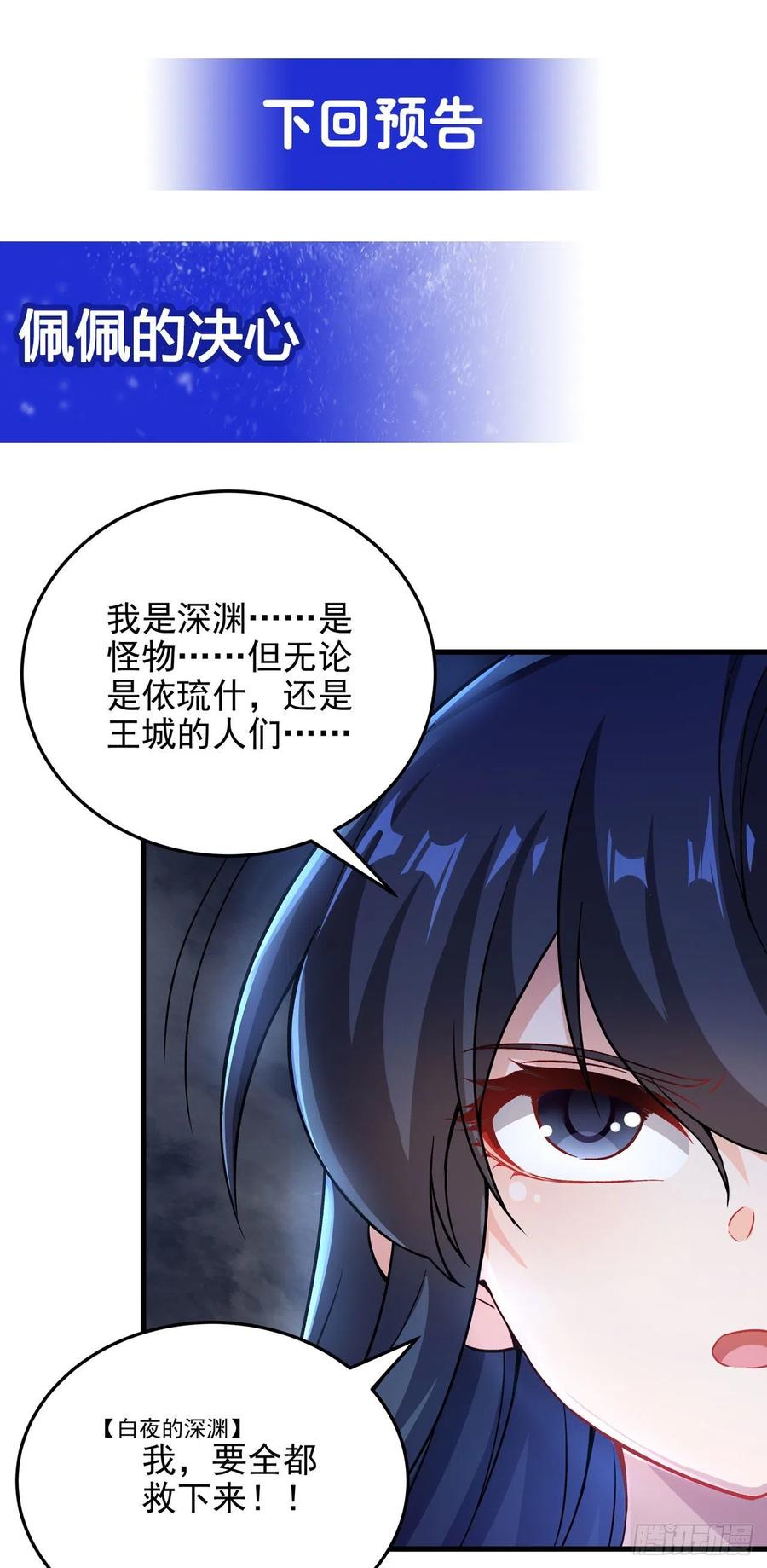 《来自深渊的我今天也要拯救人类》第95话 我就是你 第53页