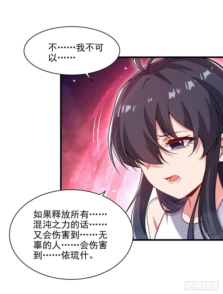 《来自深渊的我今天也要拯救人类》第95话 我就是你 第47页