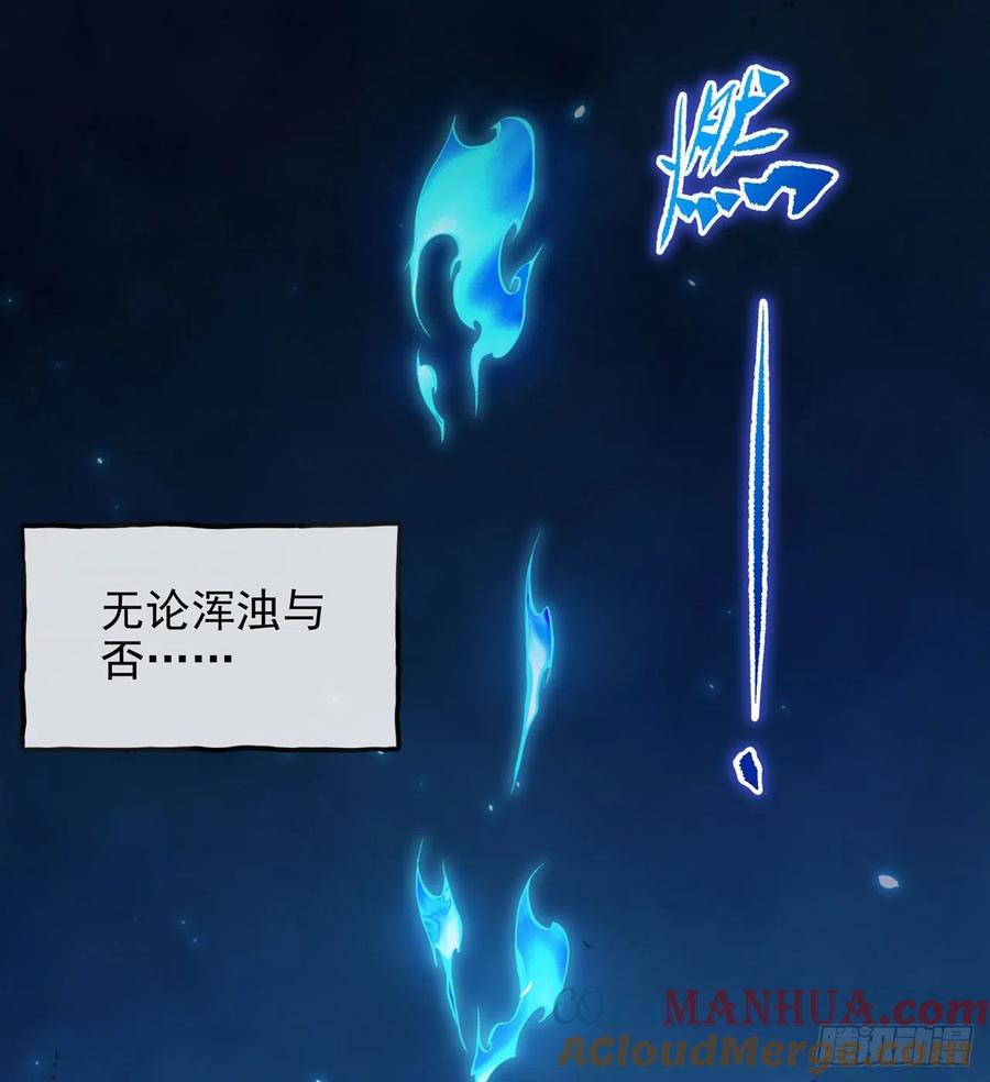 《来自深渊的我今天也要拯救人类》第96话 星星之火 第10页
