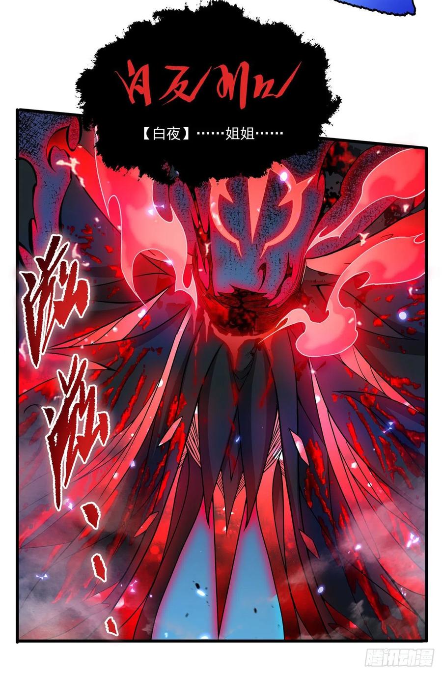 《来自深渊的我今天也要拯救人类》第96话 星星之火 第35页
