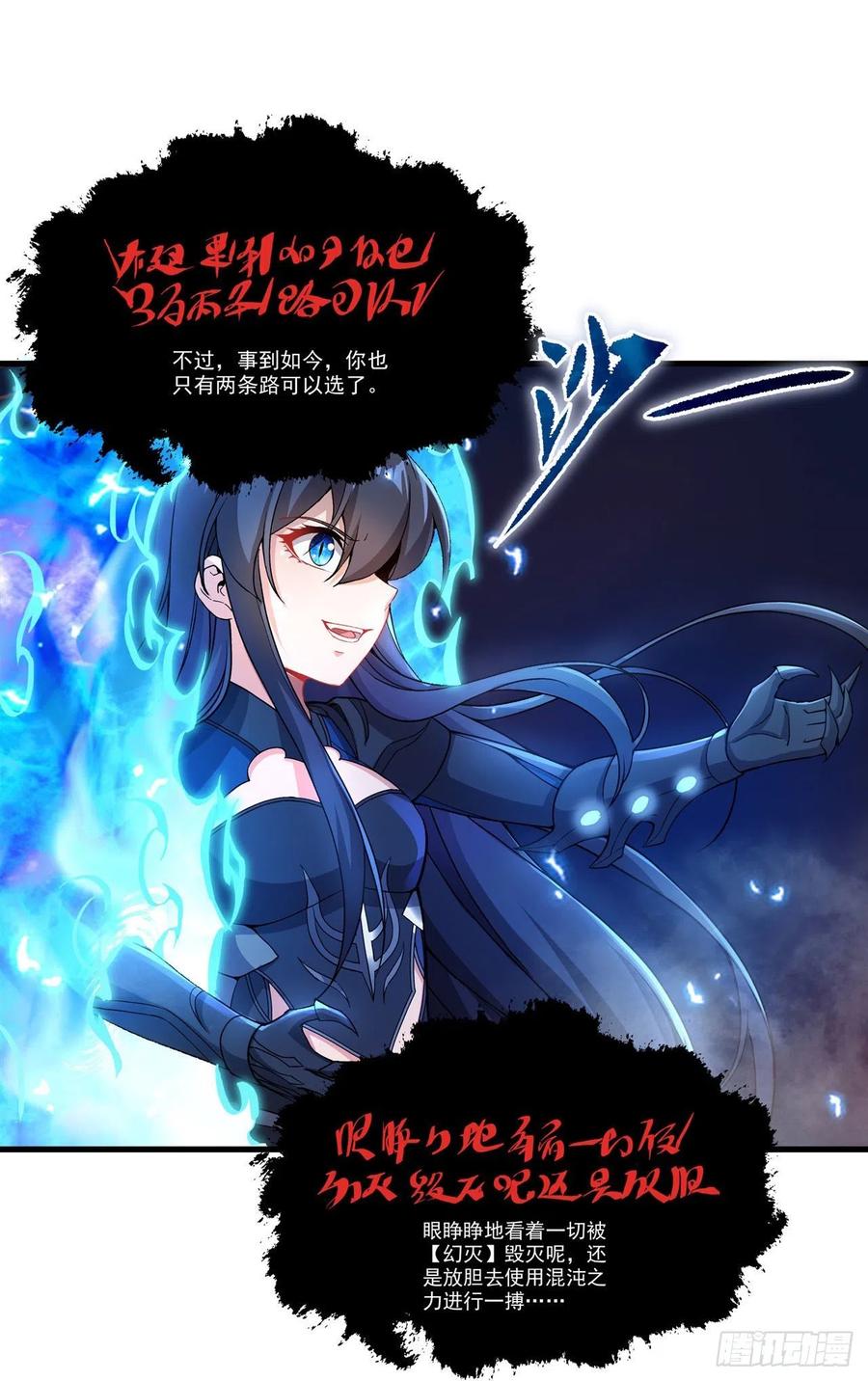 《来自深渊的我今天也要拯救人类》第96话 星星之火 第3页