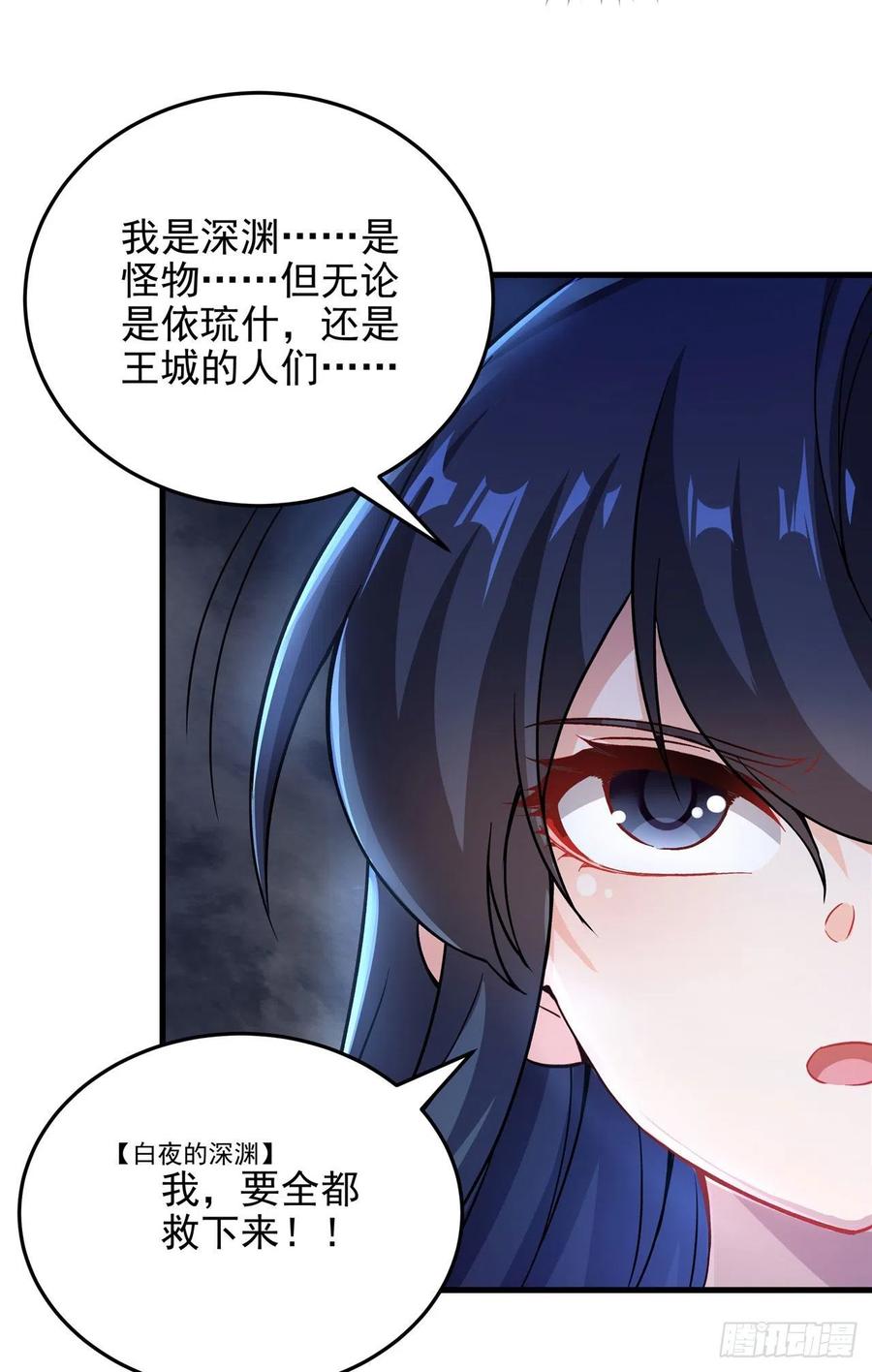 《来自深渊的我今天也要拯救人类》第96话 星星之火 第8页