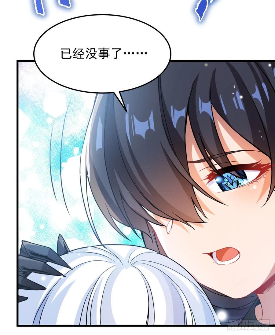 《来自深渊的我今天也要拯救人类》第96话 星星之火 第45页