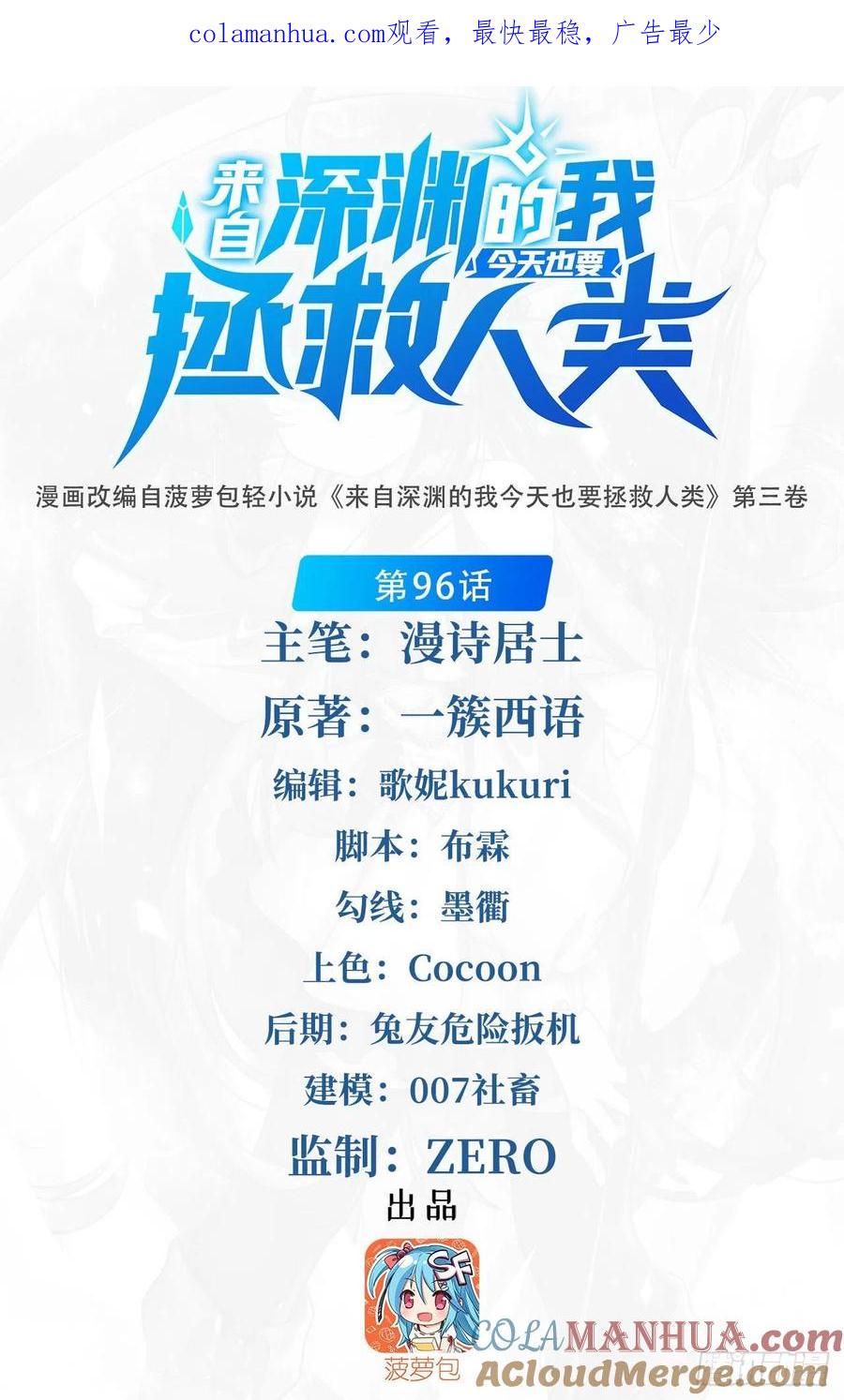 《来自深渊的我今天也要拯救人类》第96话 星星之火 第1页